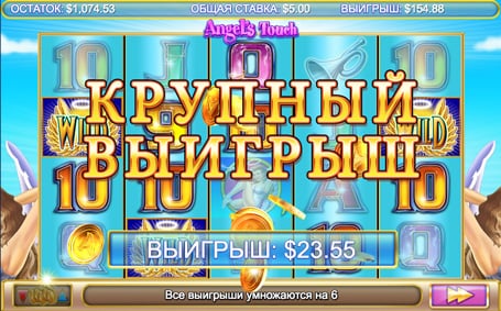 Автомат Angels Touch - крупный выигрыш в серии фриспинов Крупный выигрыш в серии фриспинов в автомате Angels Touch