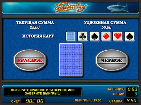 Игровой автомат Sharky - риск игра Риск игра в игровом автомате Sharky